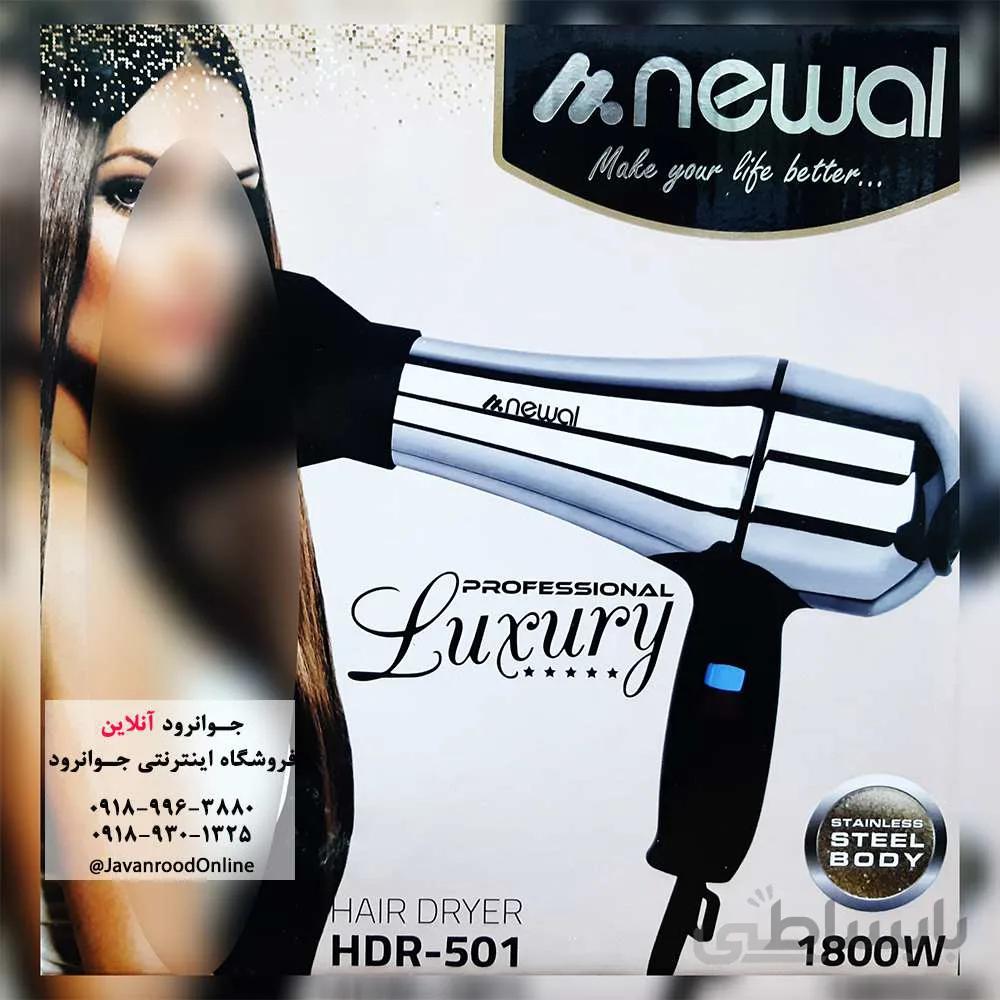 سشوار استیل نوال ترکیه مدل Newal HDR-501