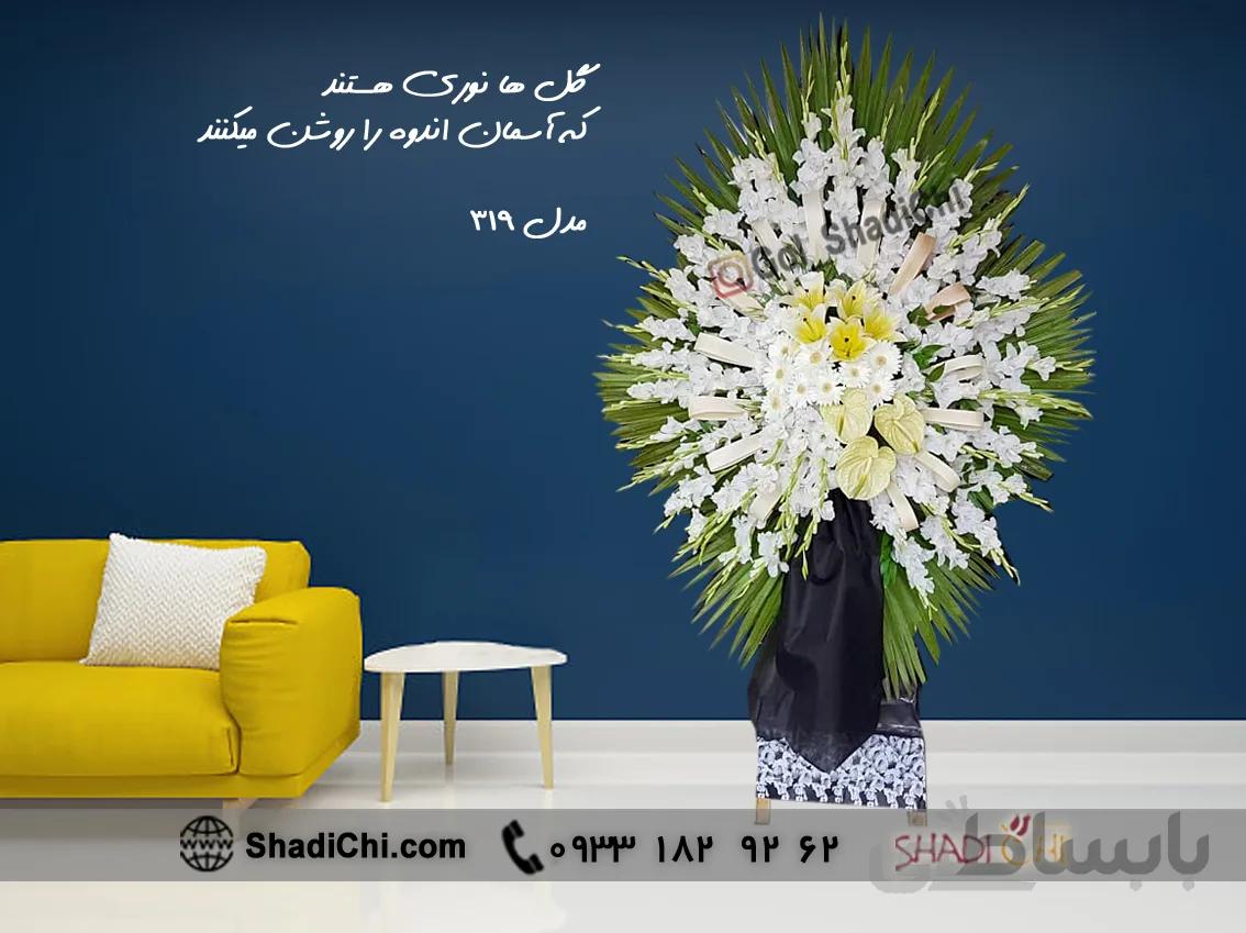 تاج گل ترحیم شماره ۳۱۹