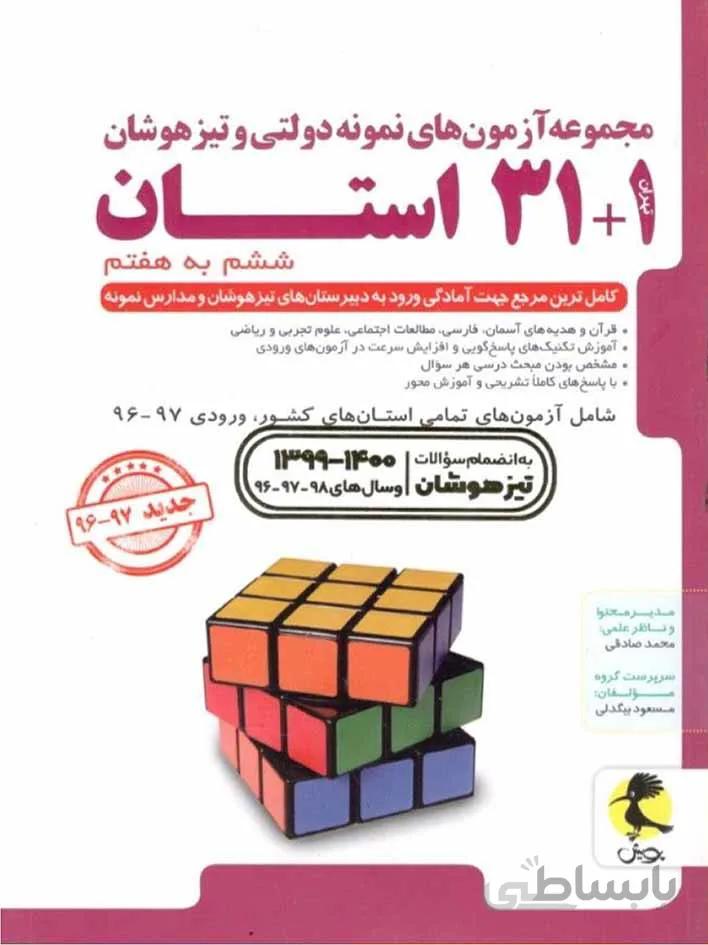 پویش 31 + 1 استان جامع ششم به هفتم