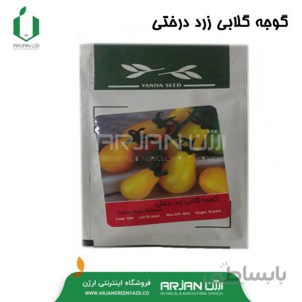 بذر گوجه گلابی زرد درختی 50 عددی
