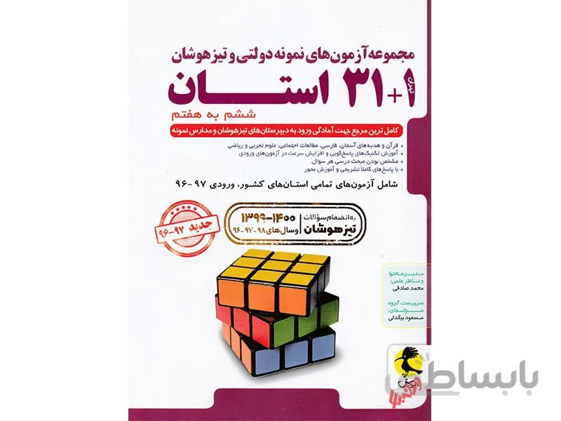 31+1 استان ششم پویش