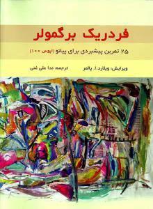 برگمولر