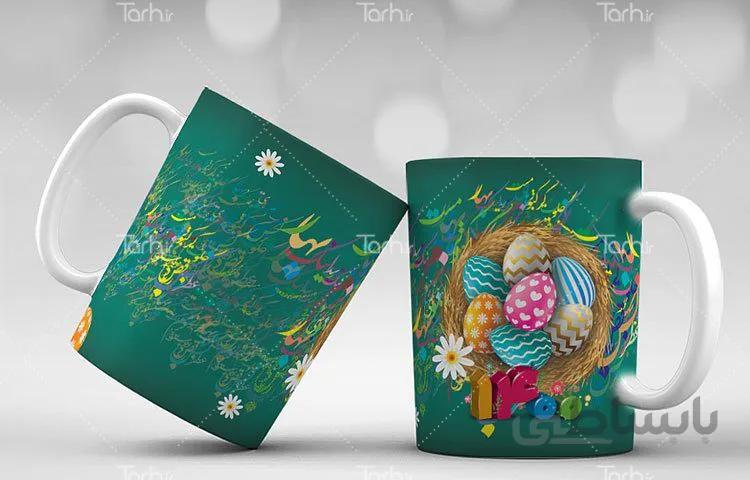 لیوان سرامیکی با طرح عید نوروز کد 449535