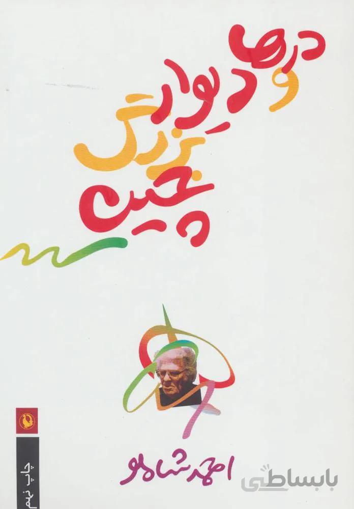 درها و دیوار بزرگ چین (کد ناشر : 129)