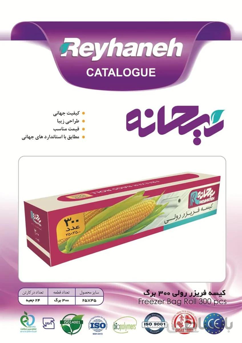 کیسه فریزر رولی ریحانه بسته ۳۰۰ برگی- کارتن۲۴ تایی