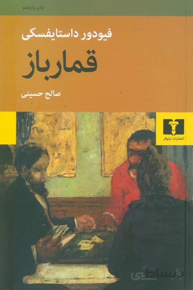 قمارباز (كد ناشر : 103)
