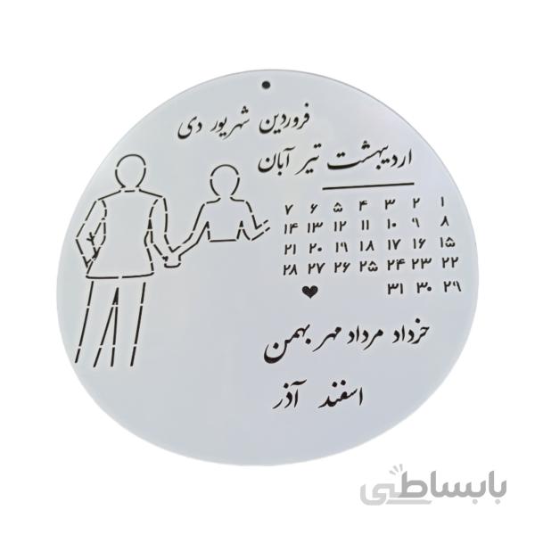 شابلون گلدوزی طرح تقویم فارسی کد 10990