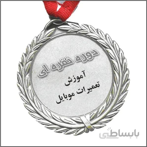 دوره نقره ای | آموزش تعمیرات موبایل