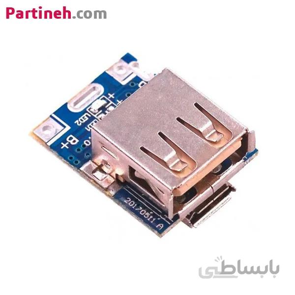 ماژول مینی پاور بانک تک کاناله با خروجی 5 ولت 1 آمپر ا Partineh.com