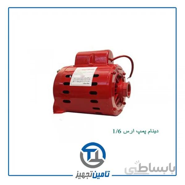 دینام پمپ ارس 1/6