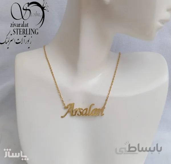 پلاک اسم : ارسلان کد 522889