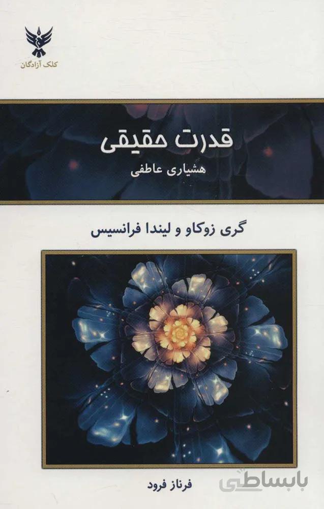 قدرت حقیقی (كد ناشر : 128)