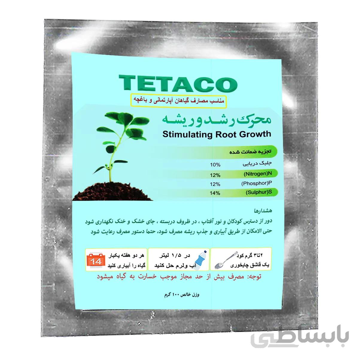کود محرک رشد و ریشه تتاکو مدل آپارتمانی وزن 120 گرم