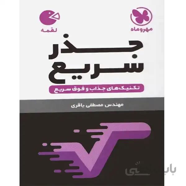 جذر سریع