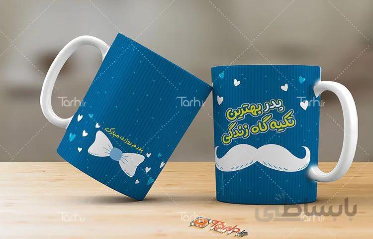 لیوان سرامیکی با طرح روز پدر کد 448885