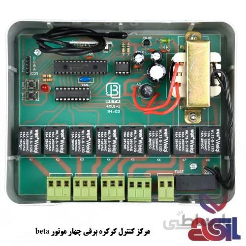 مرکز کنترل کرکره برقی چهار موتور beta