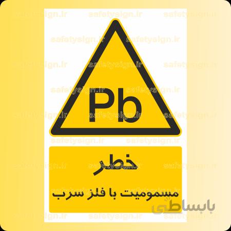 ۳۲۸۱-مسمومیت با فلز سرب