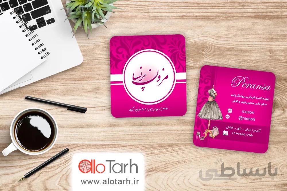 طرح کارت ویزیت لباس مجلسی و پوشاک زنانه لایه باز