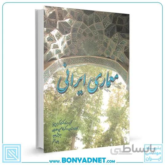 کتاب معماری ایرانی