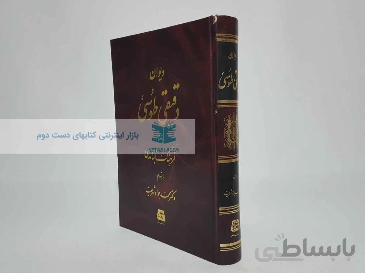 دیوان دقیقی طوسی