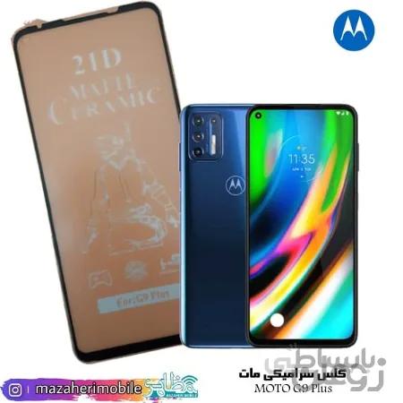 گلس سرامیکی مات موبایل موتورولا جی 9پلاس motorola G9plus
