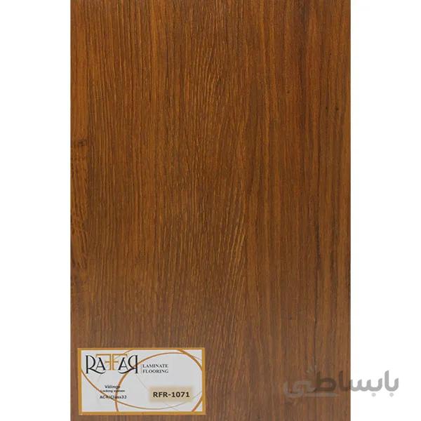 لمینت RFR1071 -AC4 رافار