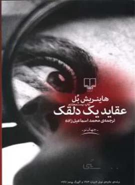 عقايد يك دلقك (کد ناشر : 101)