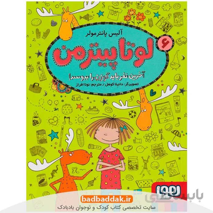 لوتا پیترمن 6