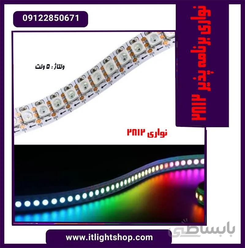 ریسه LED نواری 5ولت RGB I.C 2812 تراکم60 IP20