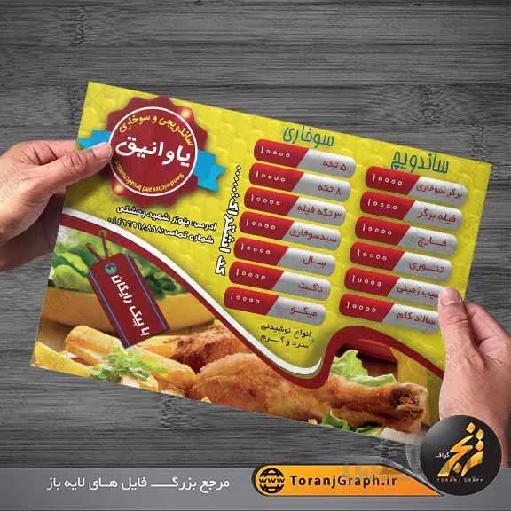طرح PSD تراکت ساندویچی