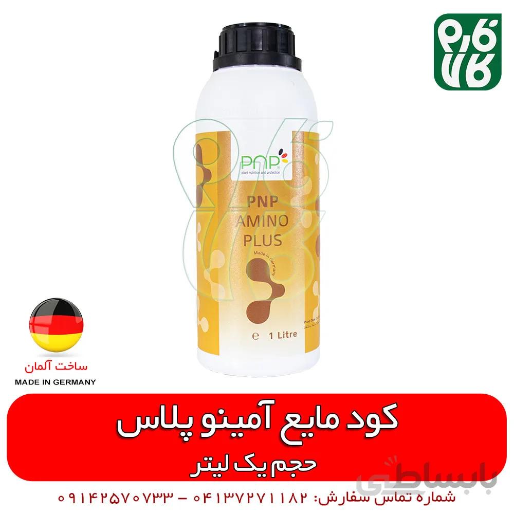 کود آمینو اسید مایع پی ان پی آلمان