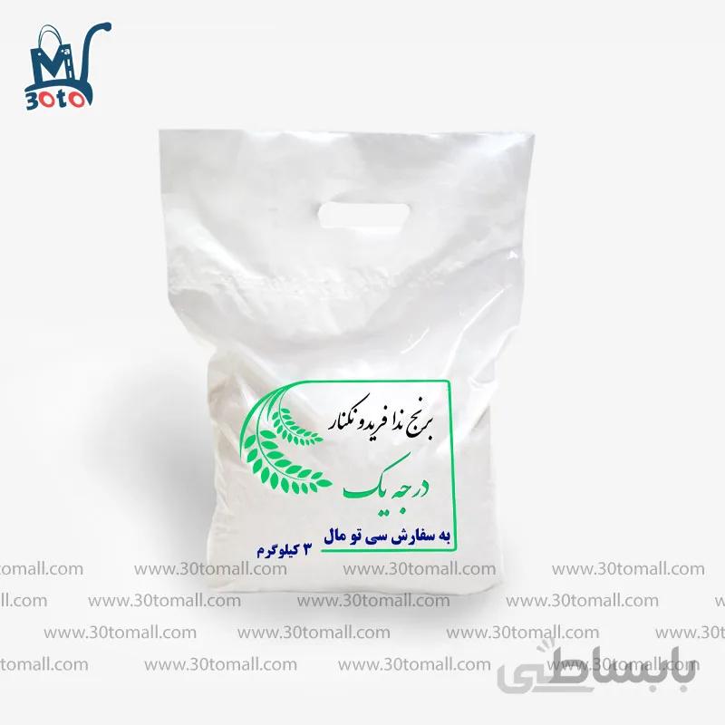 برنج ندا فریدونکار 3 کیلو