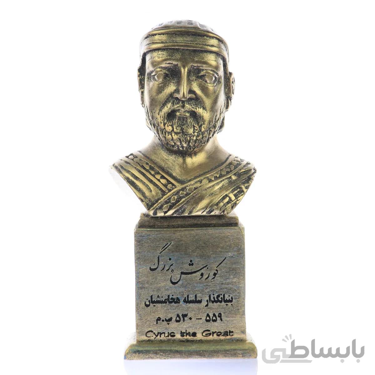 سردیس کوروش کبیر-۲