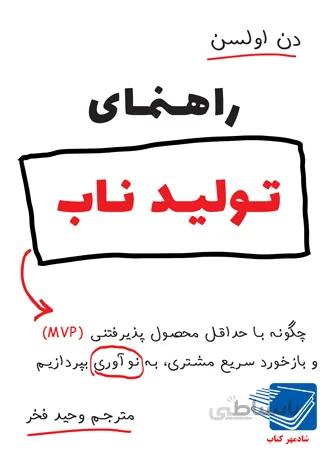 راهنمای تولید ناب