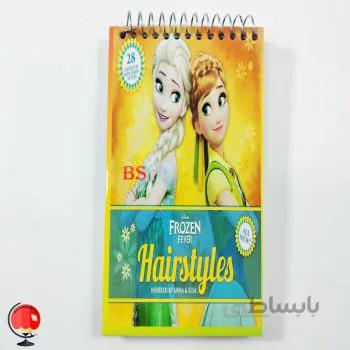 دفترچه یادداشت BS فروزن