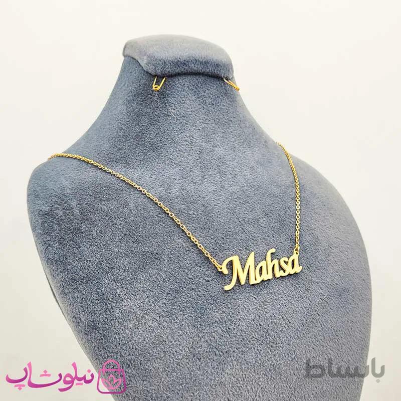 گردنبند اسم انگلیسی مهسا Mahsa