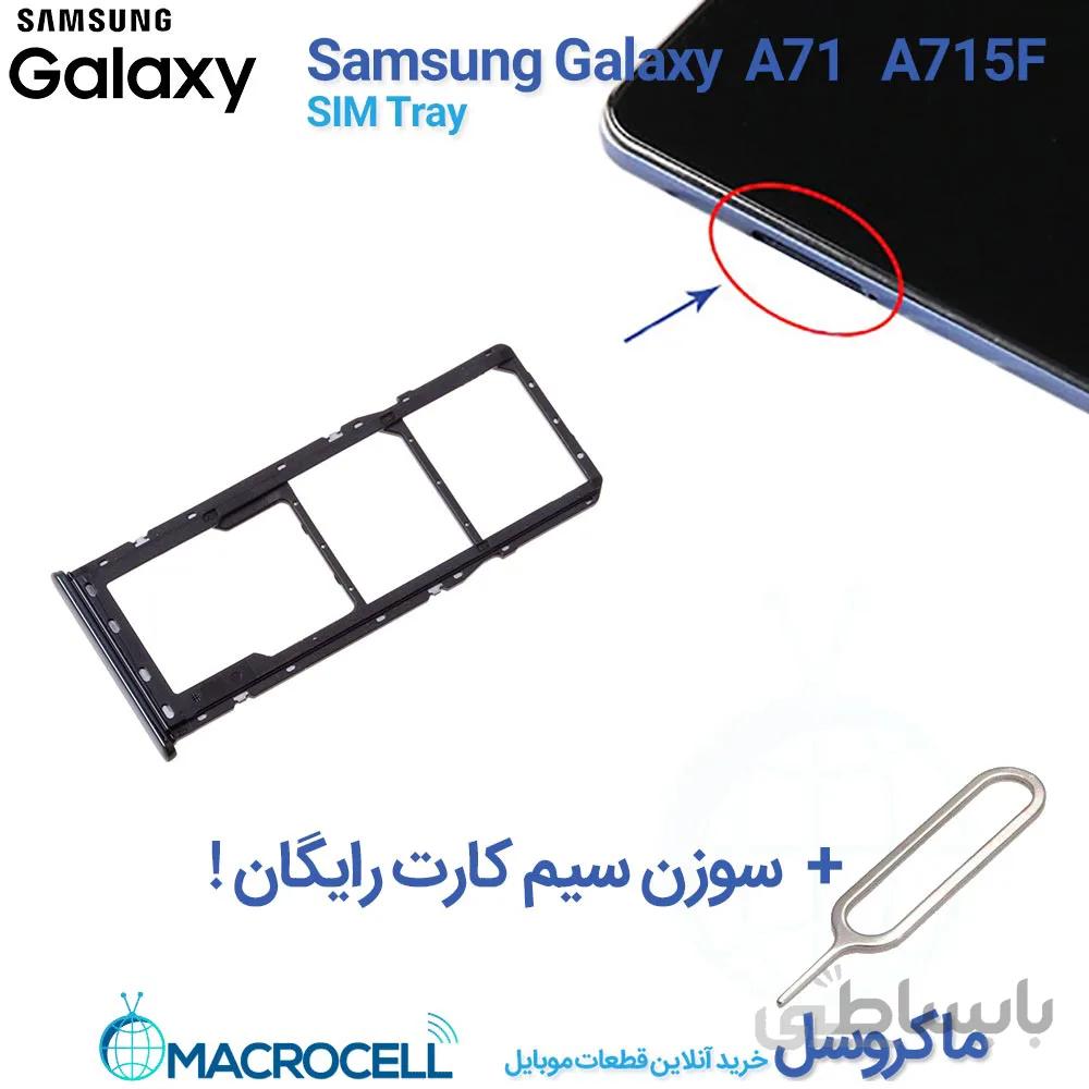 خشاب سیم کارت سامسونگ A71 A715