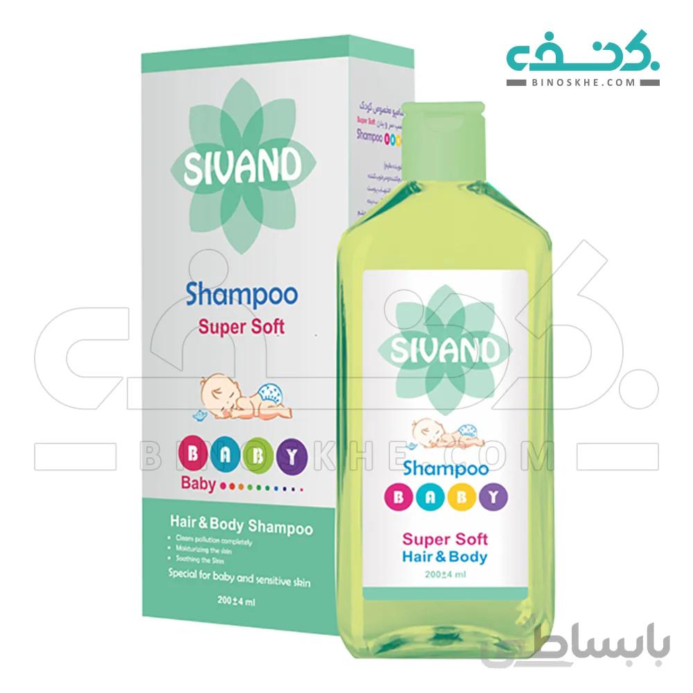 شامپو ملایم بچه سیوند ا sivand