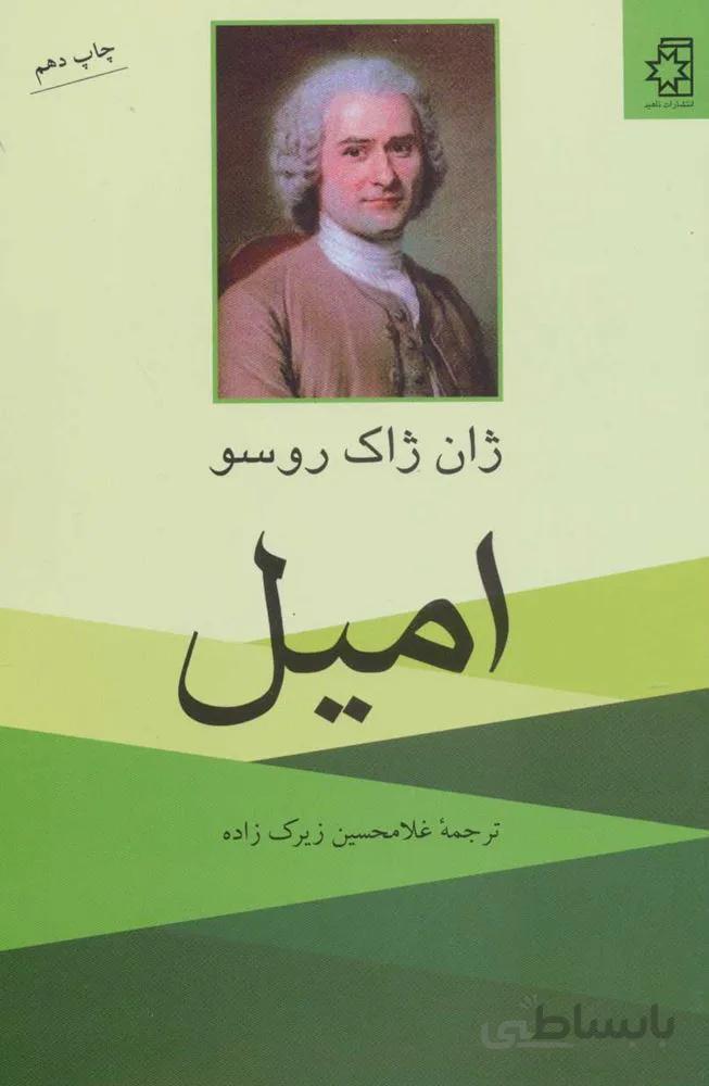 اميل (كد ناشر : 172)