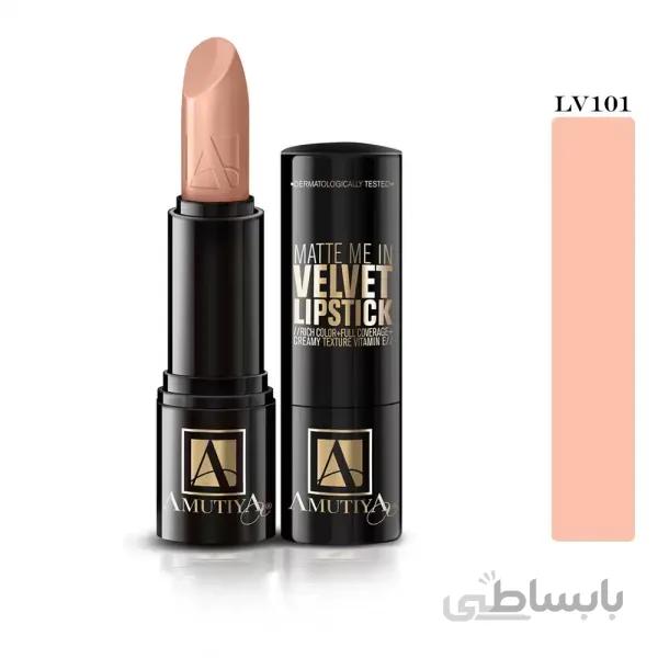 رژلب جامد مات آموتیا شماره LV101