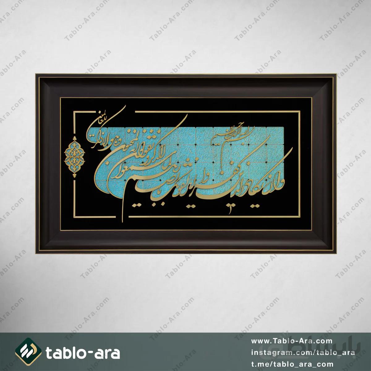 تابلو معرق مولتی 50*85 سانت طرح و ان یکاد با قاب 660
