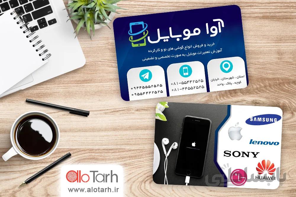 کارت ویزیت موبایل طرح لایه باز