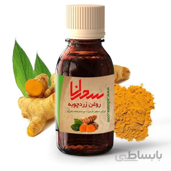 روغن زردچوبه اعلا 30 میلی لیتر