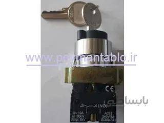 کلید فرمان دو طرفه سوییچ دار (1--0--2) طرح تله