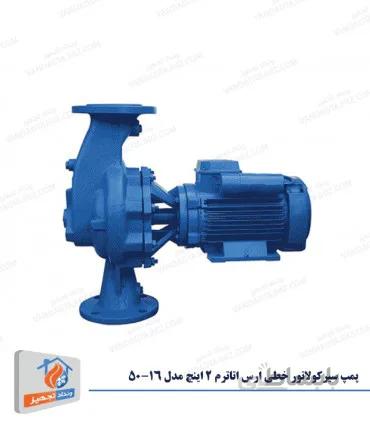 پمپ سیرکولاتور خطی ارس اتاترم 2 اینچ مدل 16-50 سه فاز