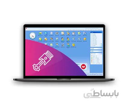 نرم افزار حسابداری لوازم یدکی خودرو