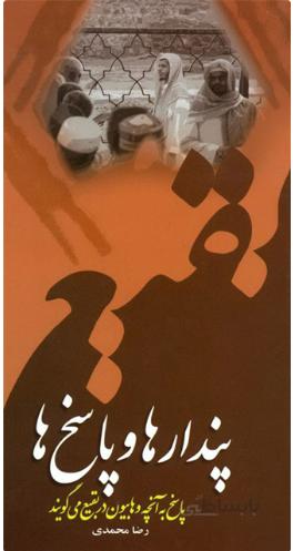 پندارها و پاسخ ها (پاسخ به آنچه وهابیون در بقیع میگویند)