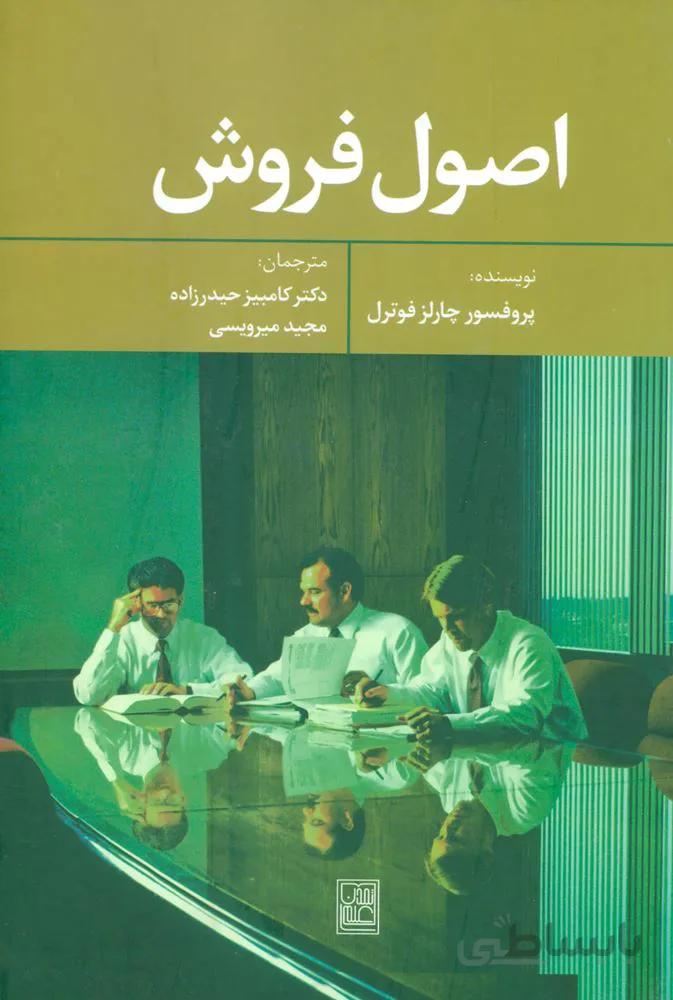 اصول فروش (کد ناشر : 118)