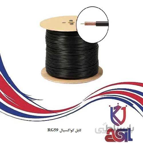 کابل کواکسیال RG59