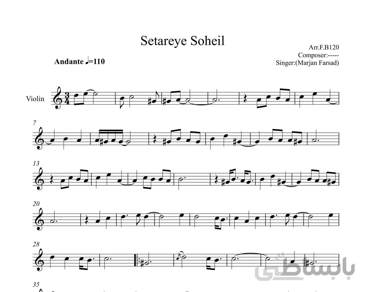 نت ویولن ستاره سهیل مرجان فرساد